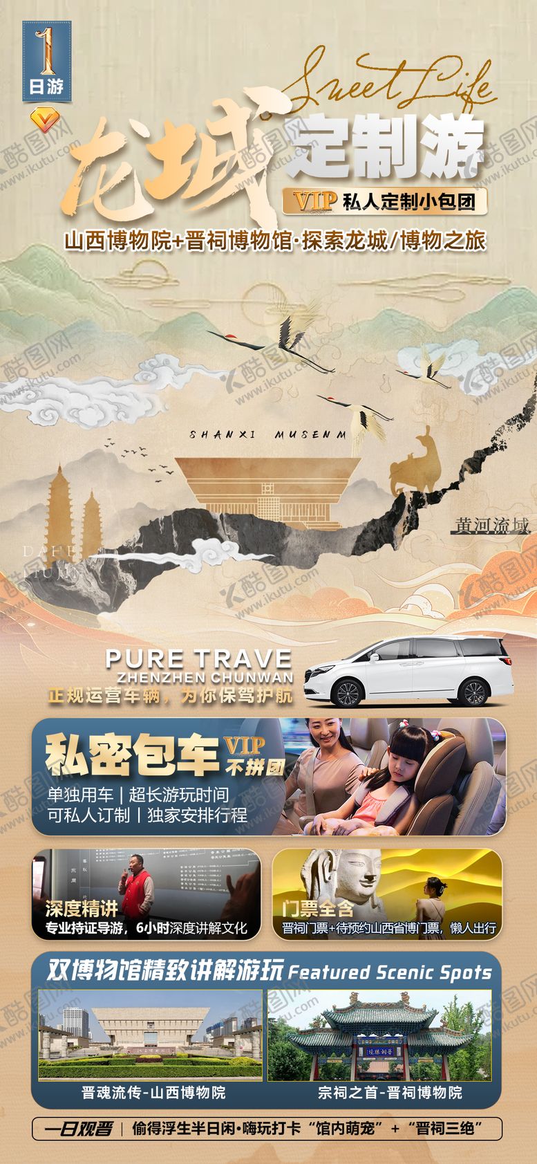 编号：45535304041005537797【酷图网】源文件下载-龙城定制旅游海报