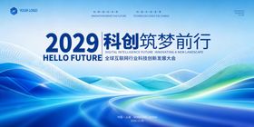 科技发展会议