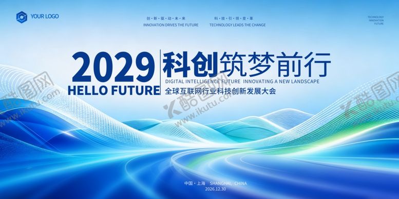 编号：63512206011339552748【酷图网】源文件下载-科技发展会议