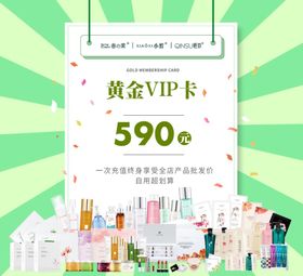 卡片会员卡海报手机图简