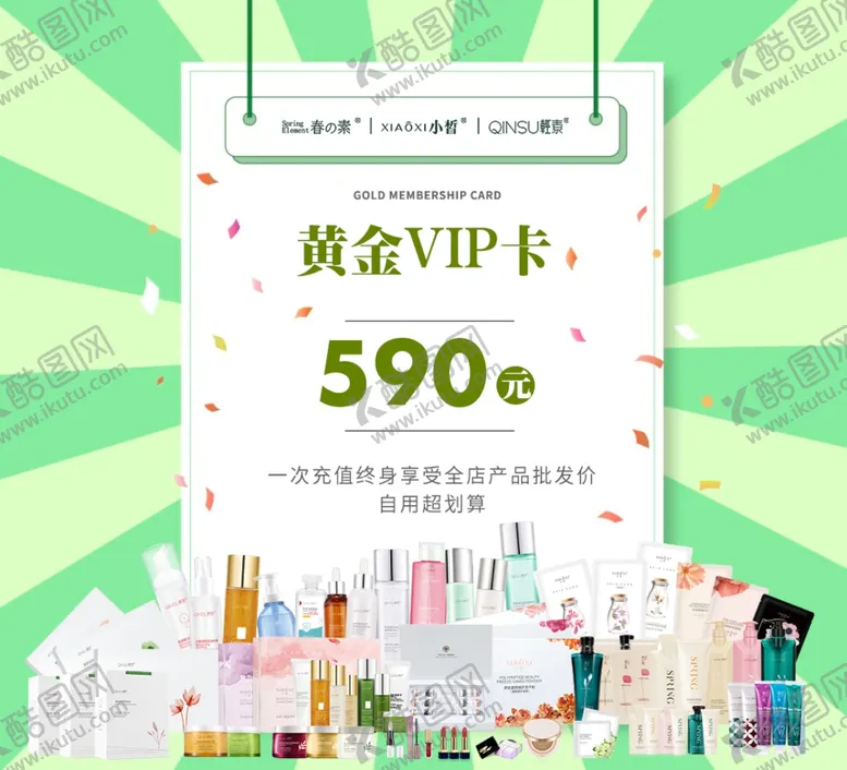 编号：27084506242243448862【酷图网】源文件下载-卡片会员卡海报手机图简
