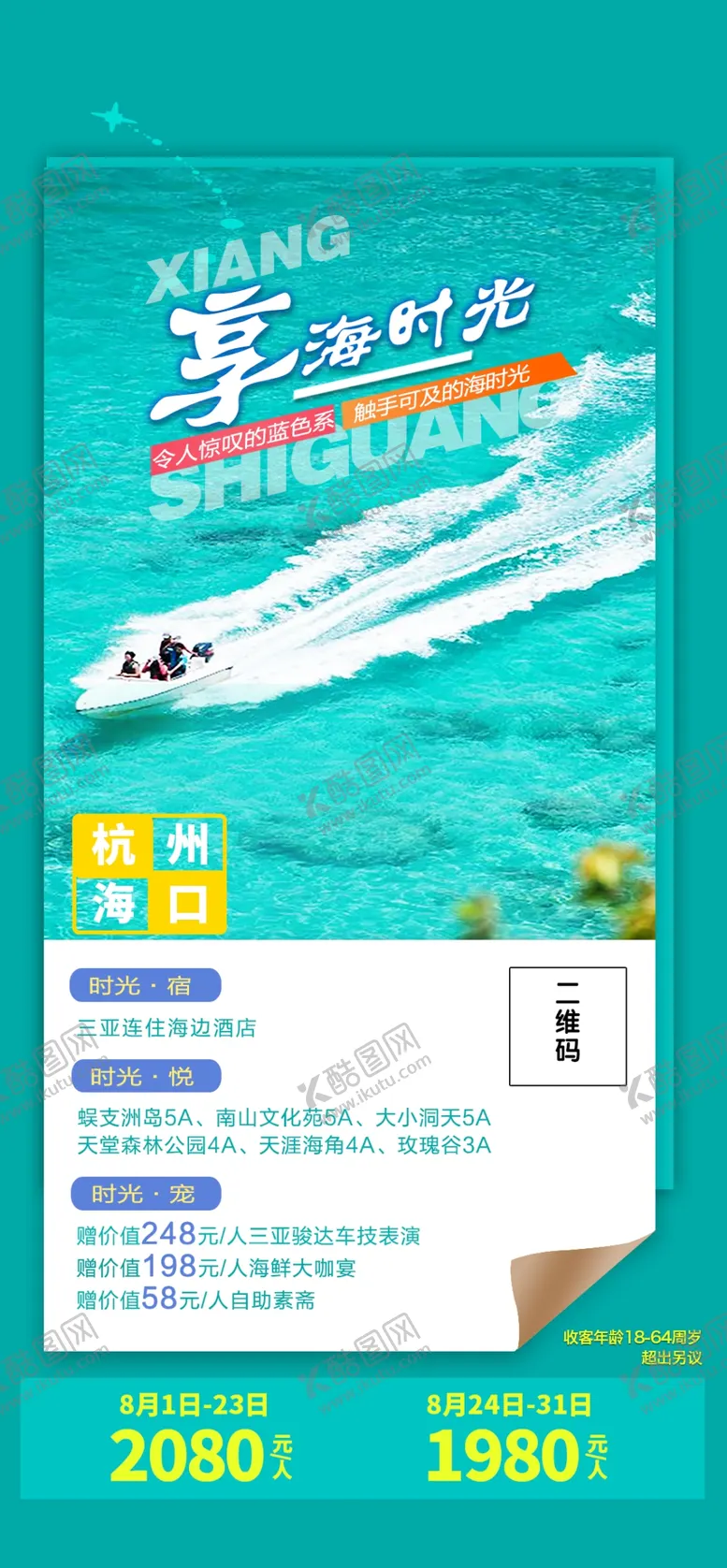 编号：31695601220425243576【酷图网】源文件下载-海南游