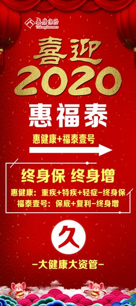 泰康保险展架海报保险海