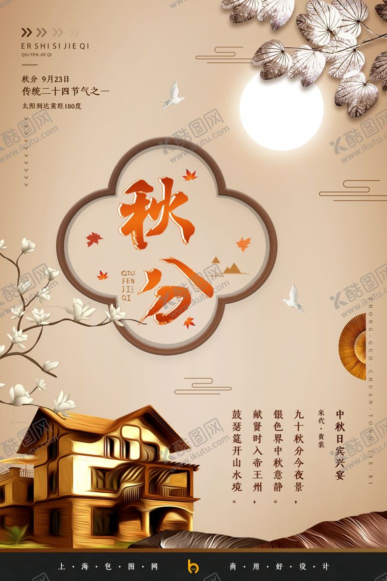 编号：75515610302035091906【酷图网】源文件下载-秋分