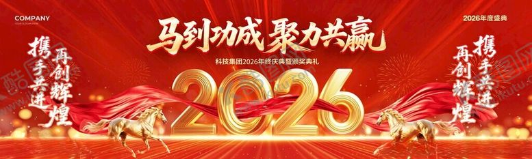 编号：81488111172324531835【酷图网】源文件下载-2026年会