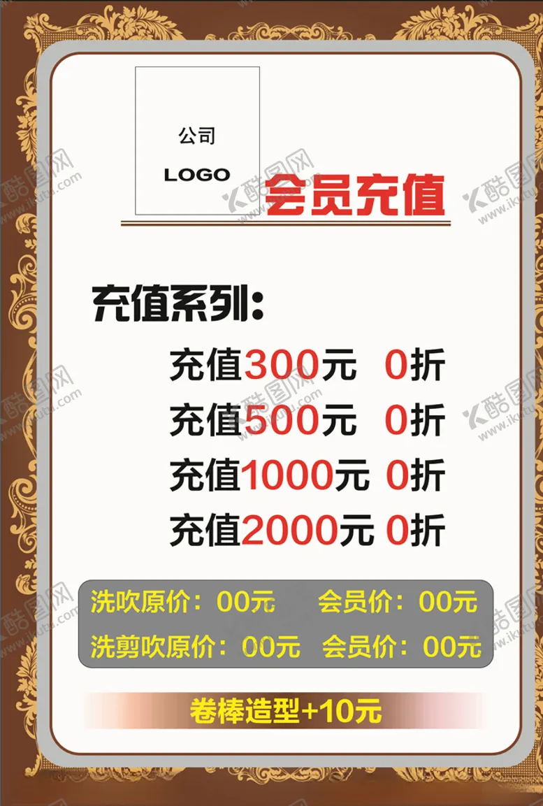 编号：24033904302029293041【酷图网】源文件下载-美发立牌价目表立牌价目表