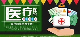 保险海报