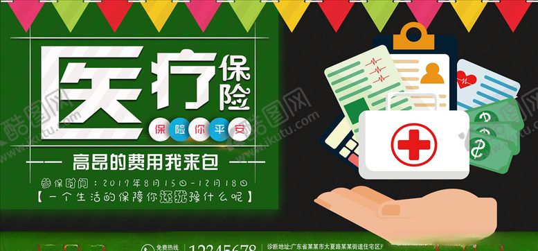 编号：93060106171826203422【酷图网】源文件下载-保险海报