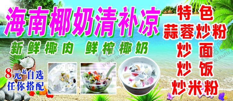编号：81744802090220043947【酷图网】源文件下载-椰奶