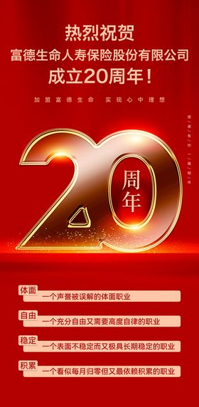 20周年庆海报