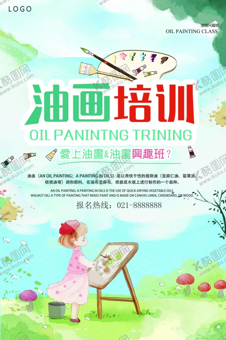 编号：28503110061045347987【酷图网】源文件下载-油画培训
