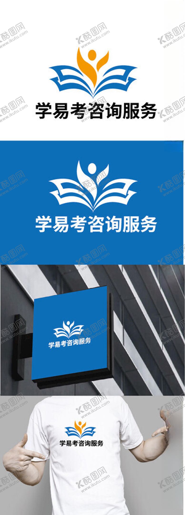 编号：78807902141047555970【酷图网】源文件下载-教育咨询标识设计