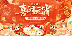 喜庆元宵节展板