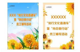 夏日向日葵主题宣传海报