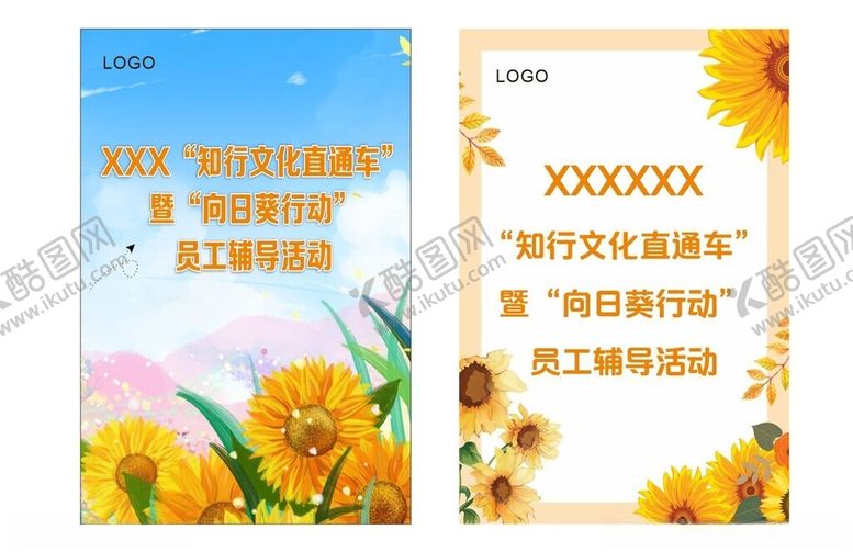 编号：80861604051414205325【酷图网】源文件下载-夏日向日葵主题宣传海报