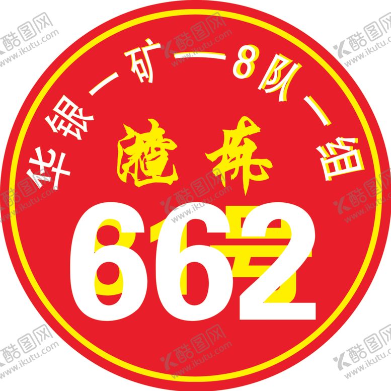 编号：77918902070049132342【酷图网】源文件下载-编号牌