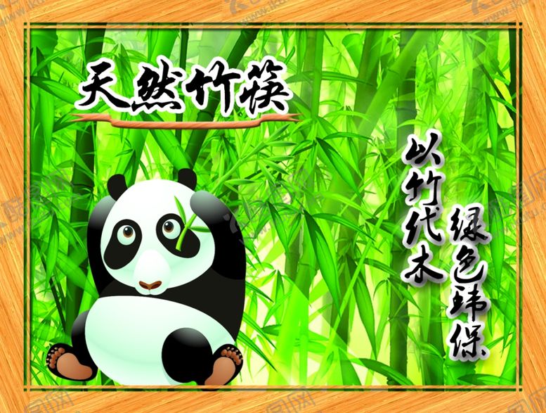 编号：29091610011750104415【酷图网】源文件下载-熊猫竹叶