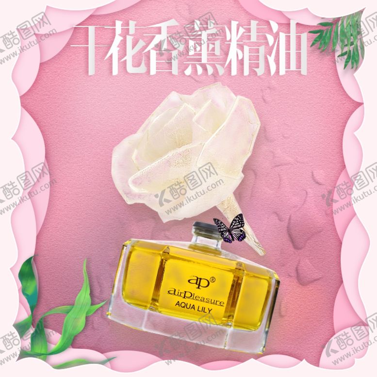 编号：68283009200914501975【酷图网】源文件下载-香薰直通车图主图