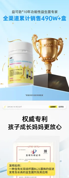 电商详情页儿童骨骼成长长高