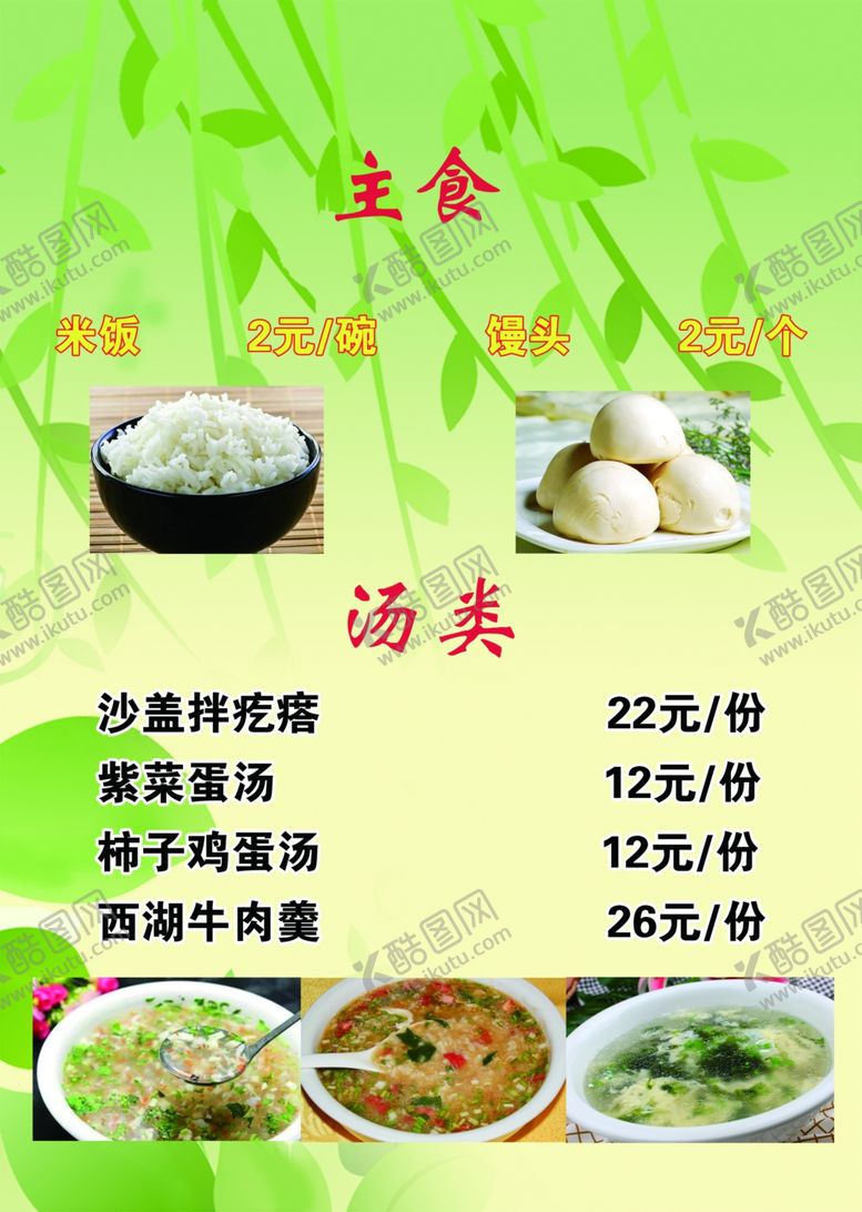 编号：94480609222231309082【酷图网】源文件下载-家常菜点菜单菜谱