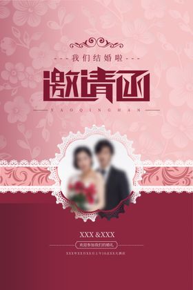 婚礼邀请函图片