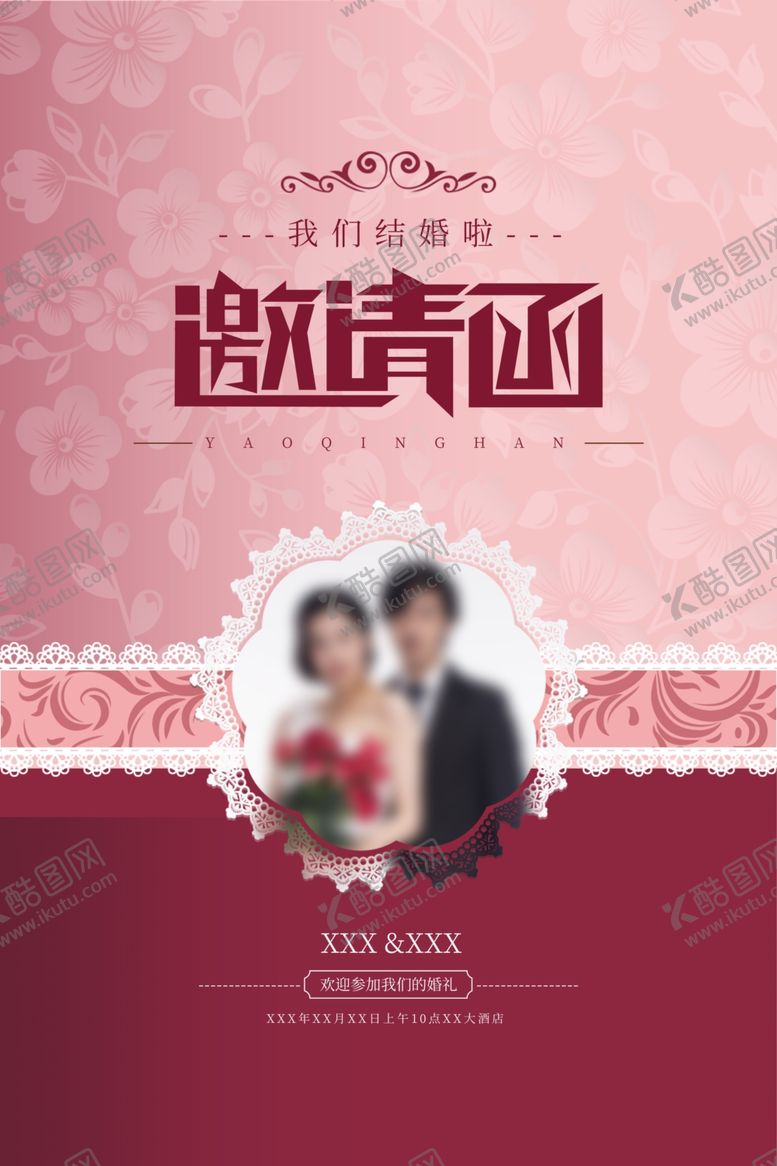 编号：77849710241506231699【酷图网】源文件下载-婚礼邀请函图片
