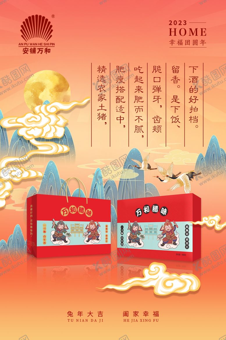 编号：54483001251155173473【酷图网】源文件下载-腊味海报
