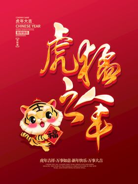 2022虎年气冲天红包新
