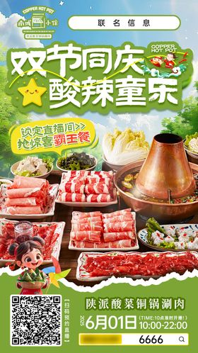 火锅餐饮海报