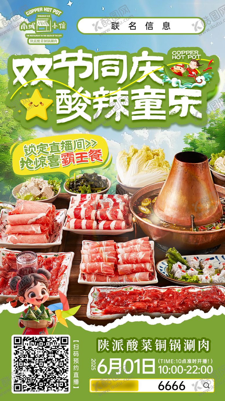 编号：36407107162159321877【酷图网】源文件下载-餐饮火锅海报