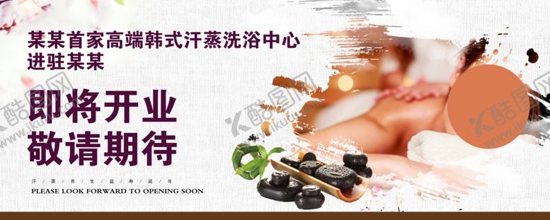 编号：50616607062134486206【酷图网】源文件下载-汗蒸洗浴