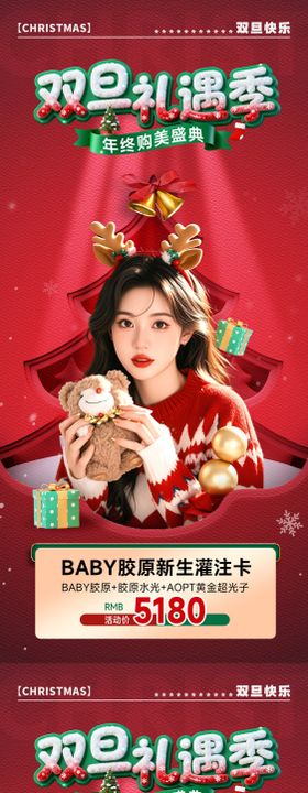 医美圣诞节元旦双旦礼遇活动促销海报