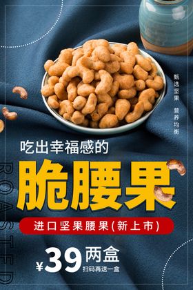 腰果