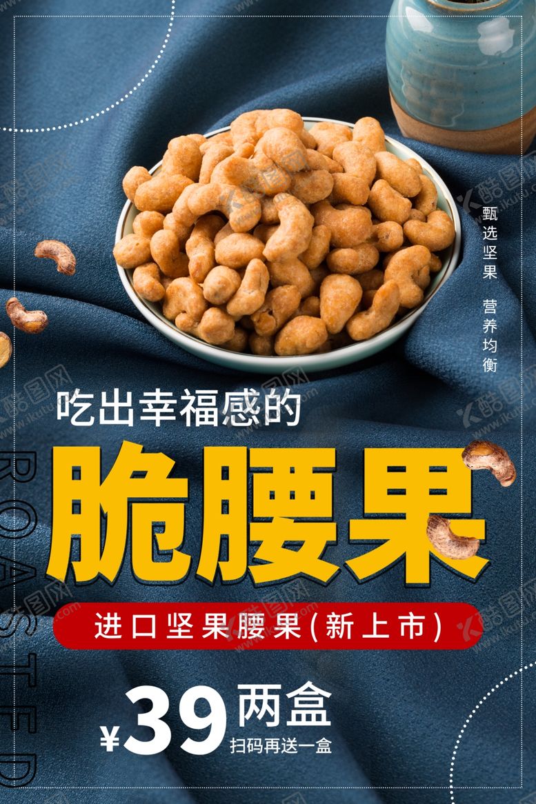 编号：10450207030345239149【酷图网】源文件下载-腰果