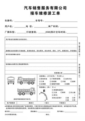 接车维修派工单