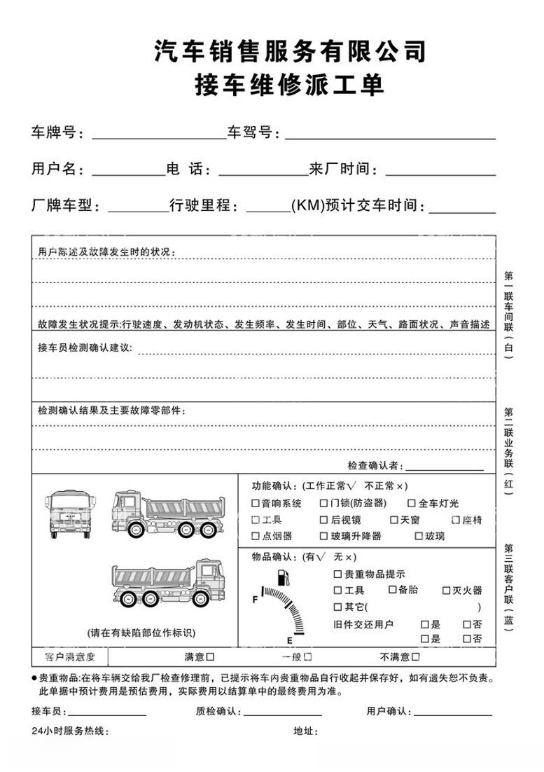 编号：87010712041706565400【酷图网】源文件下载-接车维修派工单