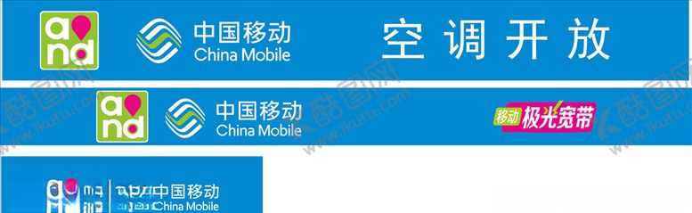 编号：97202810020026419935【酷图网】源文件下载-中国移动营业厅腰条