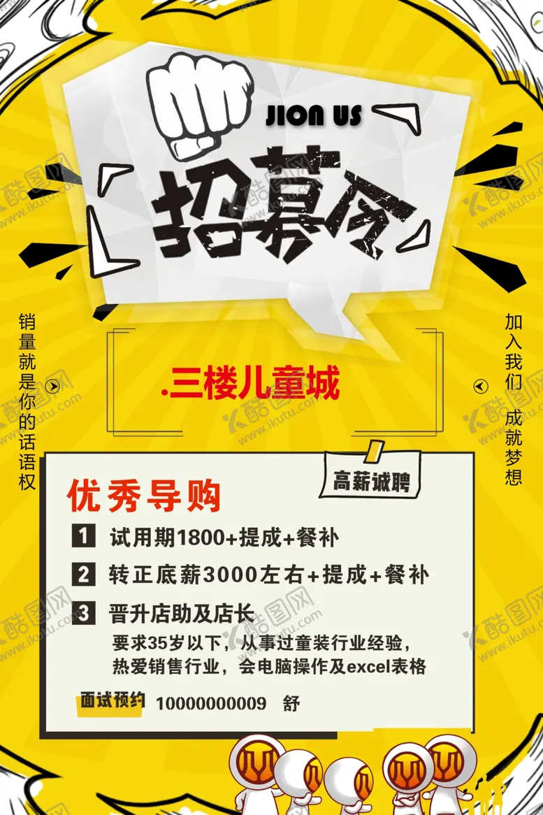 编号：70040406280117259194【酷图网】源文件下载-招聘图片