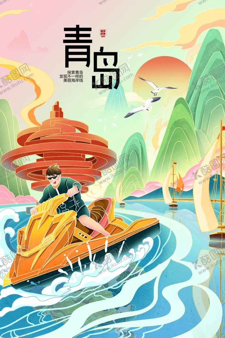 编号：28050902110251433134【酷图网】源文件下载-青岛印象