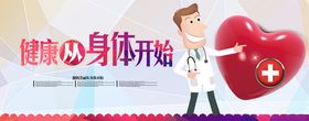 绿色医院健康宣传栏关爱健康展板
