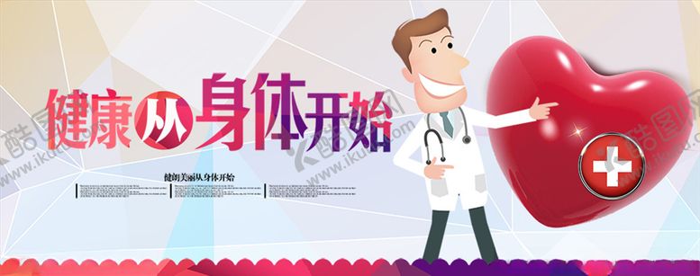 编号：89723507141250001353【酷图网】源文件下载-关爱健康医院展板