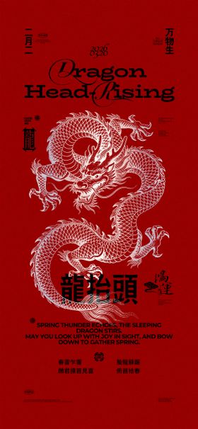 龙抬头创意排版海报