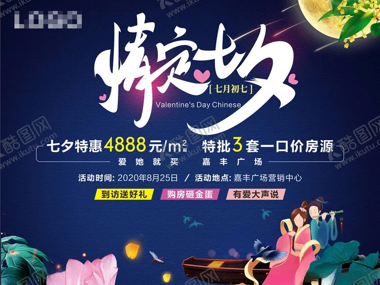 编号：70200902090924571808【酷图网】源文件下载-七夕桁架