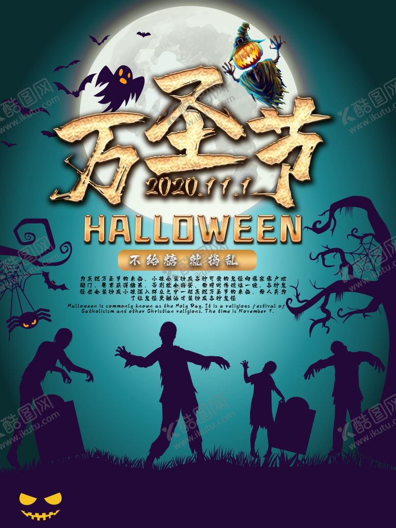 编号：37962509200543221307【酷图网】源文件下载-万圣节