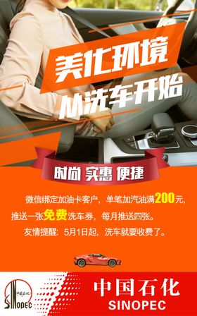 洗车海报创意海报红色海报汽车