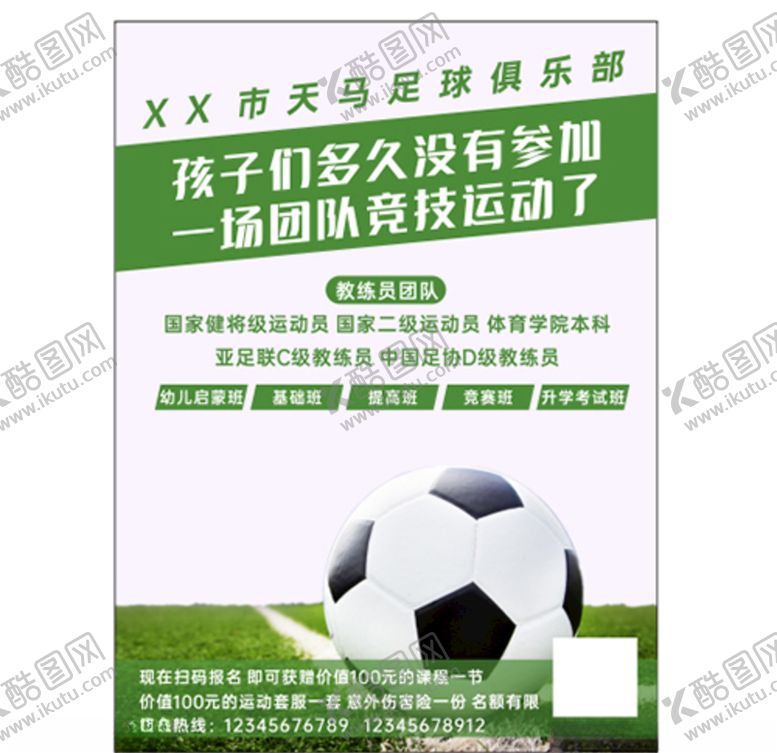 编号：49611605041406201632【酷图网】源文件下载-足球海报