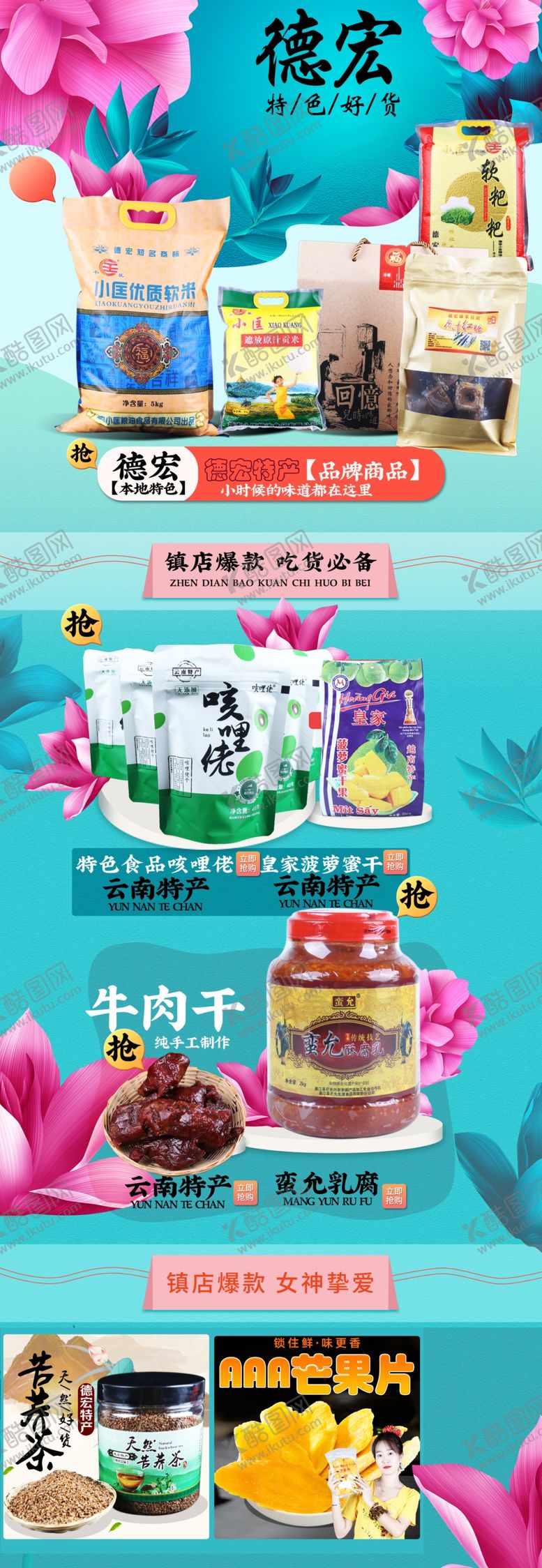 编号：83082109192356113393【酷图网】源文件下载-美食手机端装修无代码