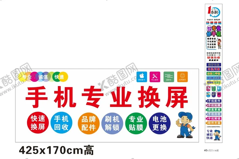编号：66448212102233379662【酷图网】源文件下载-手机维修