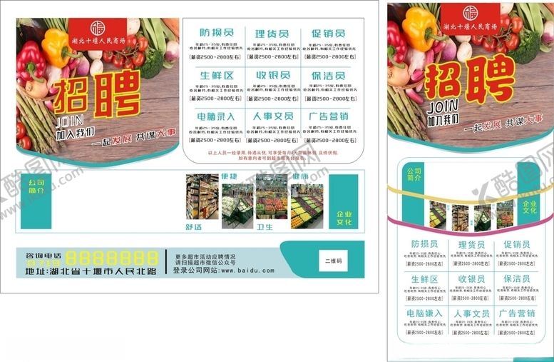 编号：78334206251049328931【酷图网】源文件下载-招聘广告