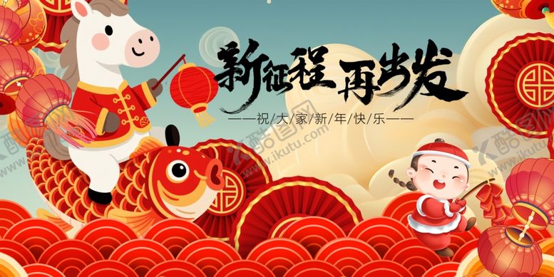 编号：43404404090102116501【酷图网】源文件下载-马年元旦春节萌娃与祥物